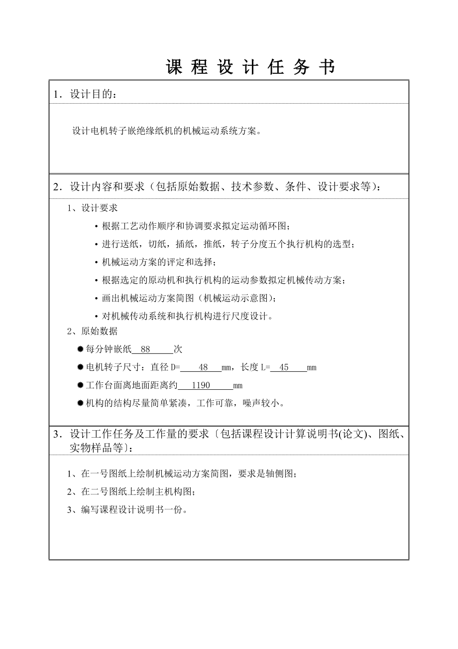 1电机转子嵌绝缘纸机任务书.doc_第3页