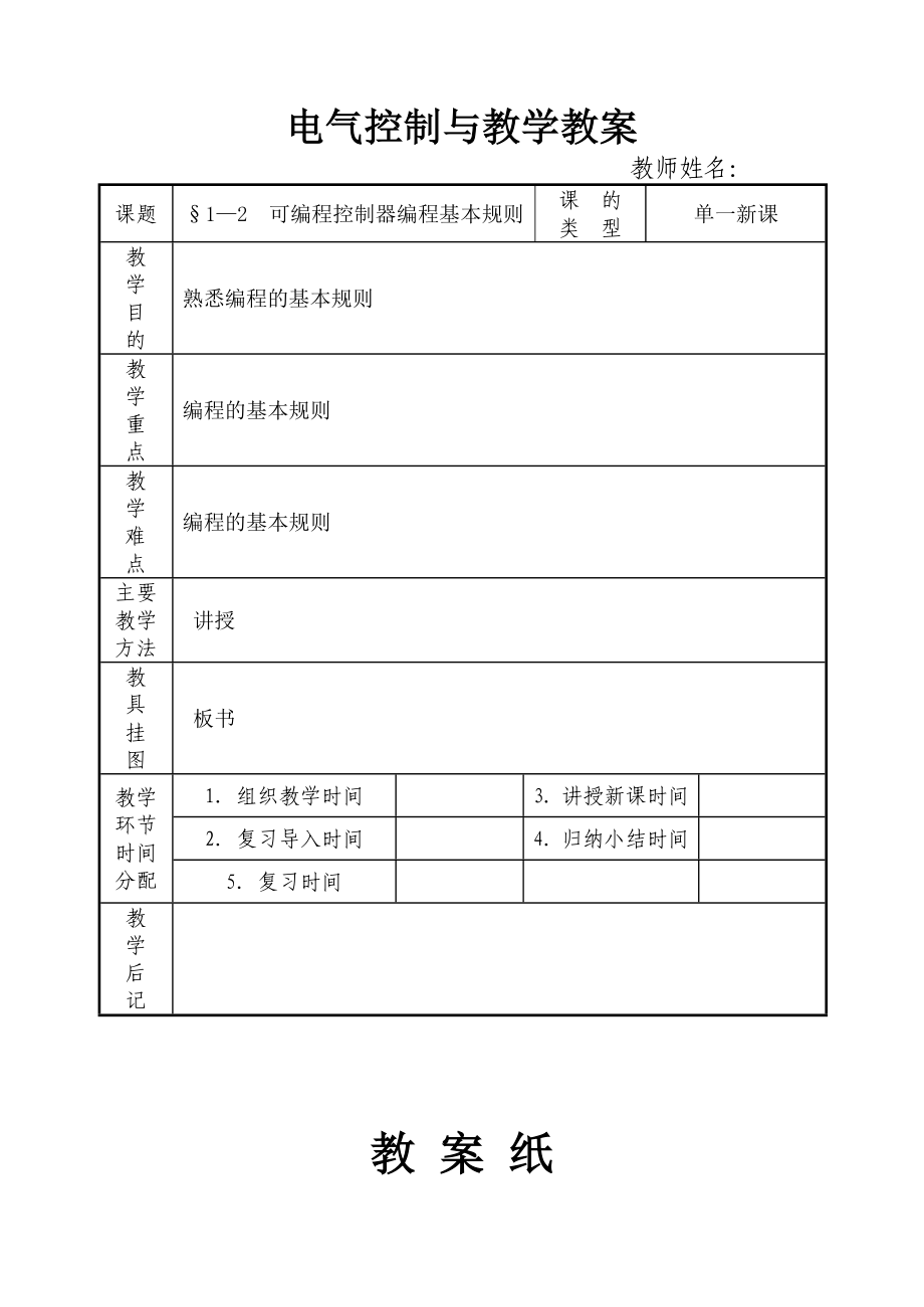 PLC教案(总)精编版.doc_第1页