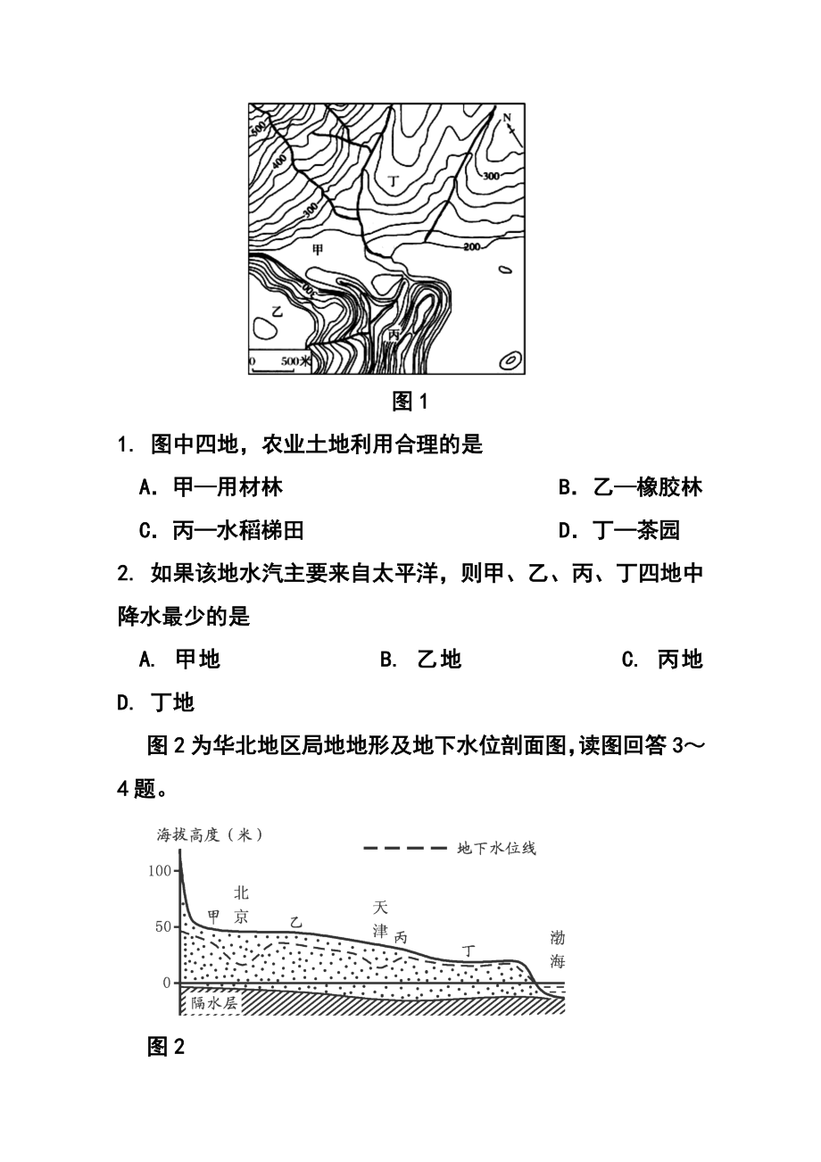 山东师范大学附属中学高三第七次模拟考试地理试题及答案.doc_第2页