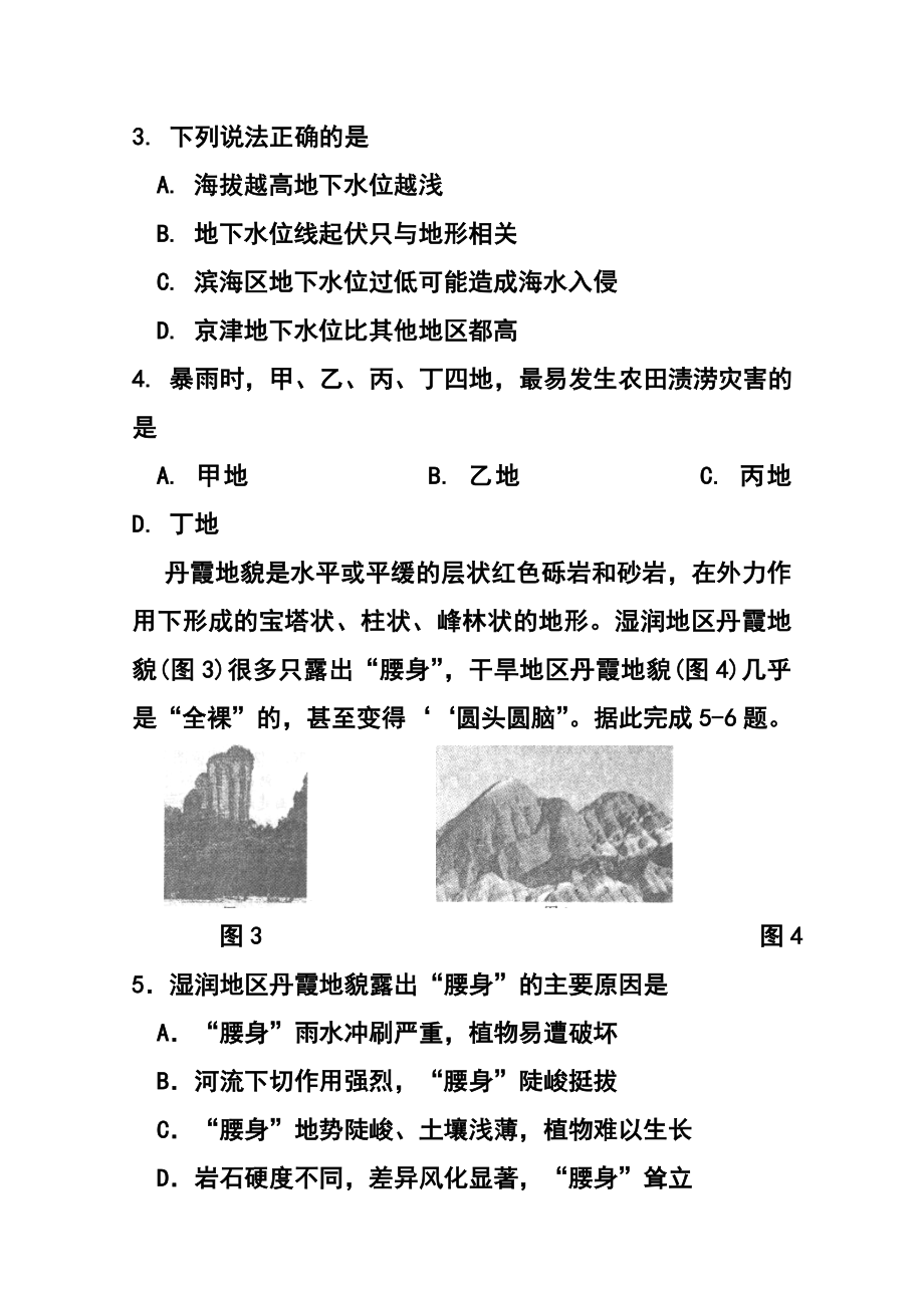 山东师范大学附属中学高三第七次模拟考试地理试题及答案.doc_第3页