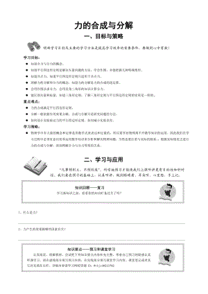 《力的合成与分解》B学案导学.doc