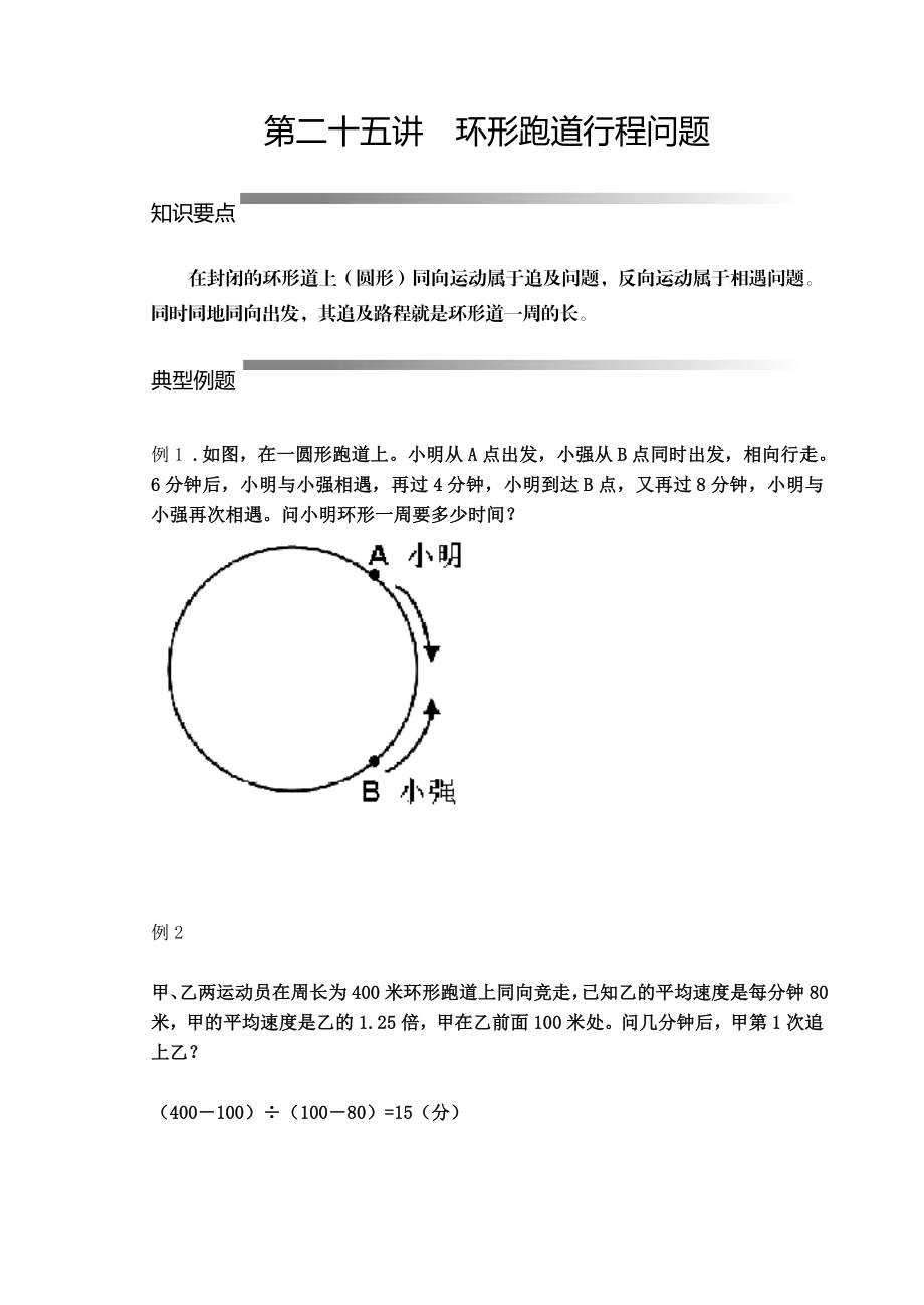 《环形跑道》行程问题.doc_第1页