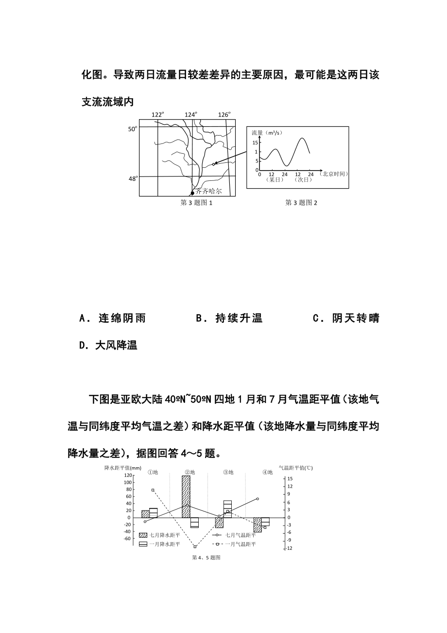 浙江省宁波市高三第二次模拟考试文科综合试题及答案.doc_第2页