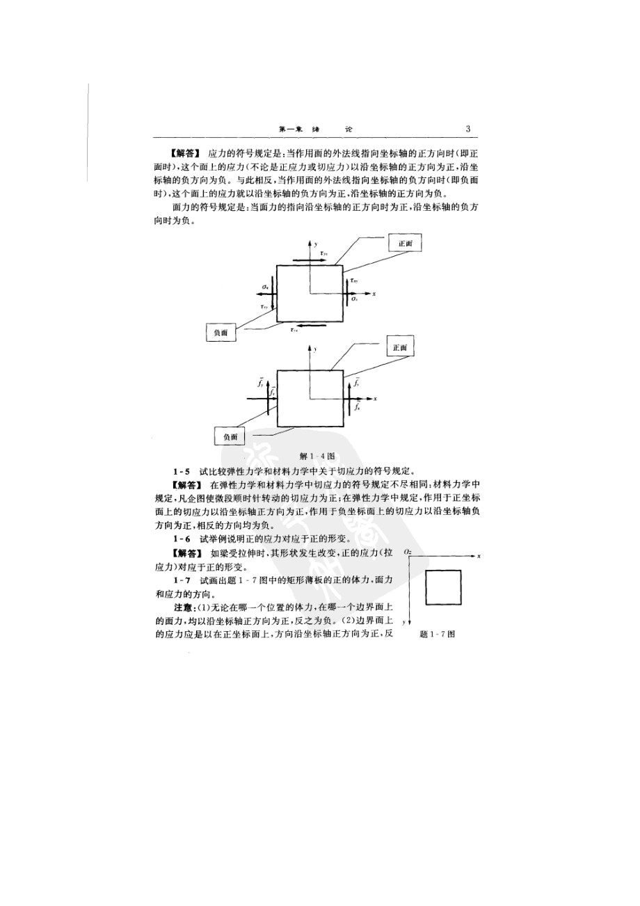 不要分免费送弹性力学(徐芝纶)课后习题及答案.doc_第3页