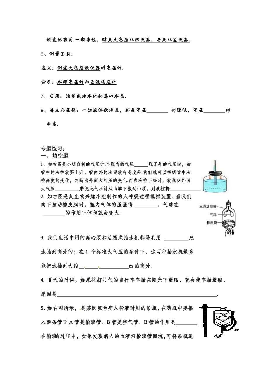 《大气压强》专项练习题.doc_第2页