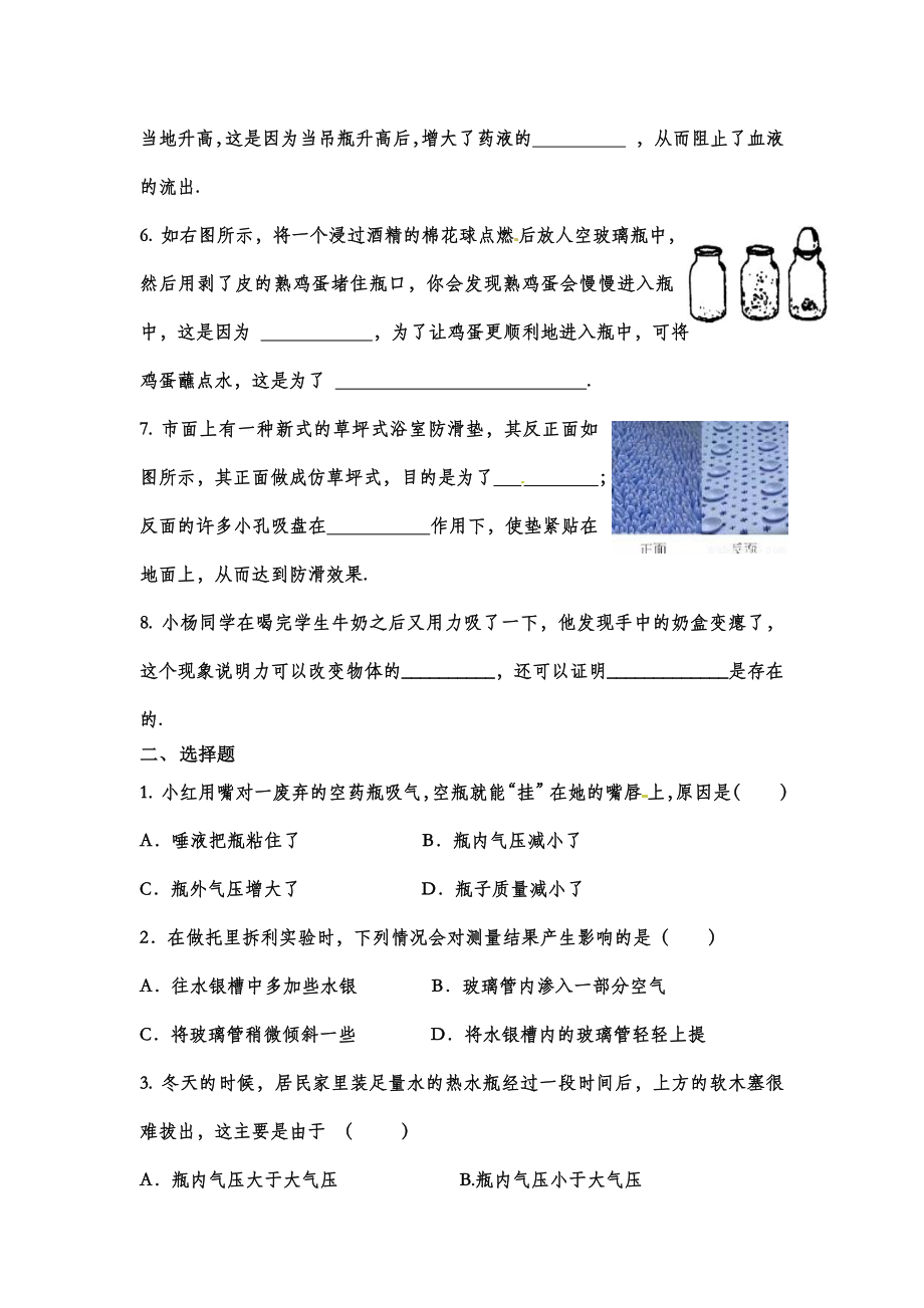 《大气压强》专项练习题.doc_第3页