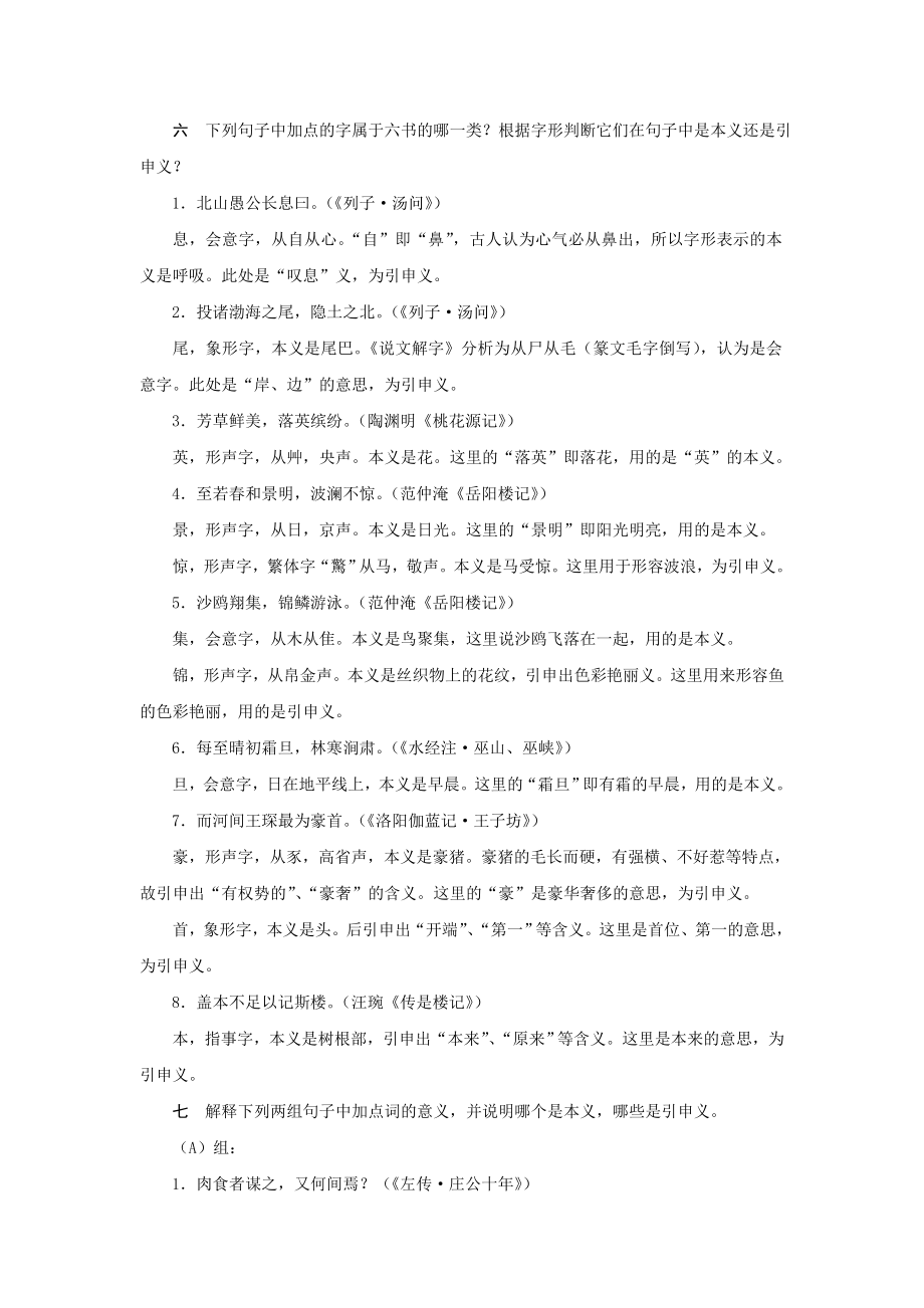 郭锡良古代汉语第一单元课后习题答案.doc_第3页