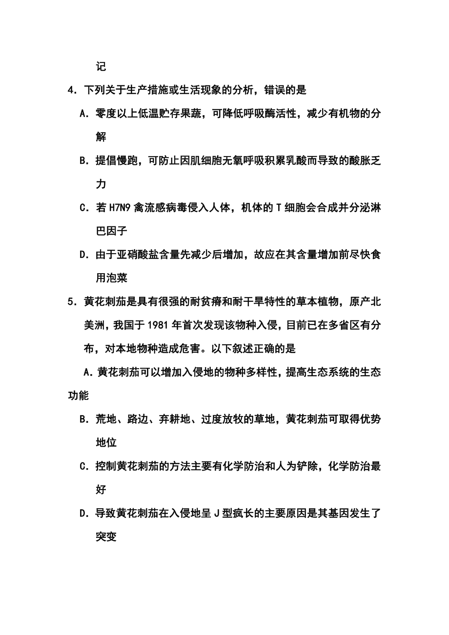 北京市朝阳区高三3月第一次综合练习生物试题及答案.doc_第2页