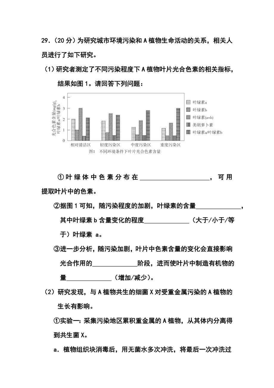 北京市朝阳区高三3月第一次综合练习生物试题及答案.doc_第3页