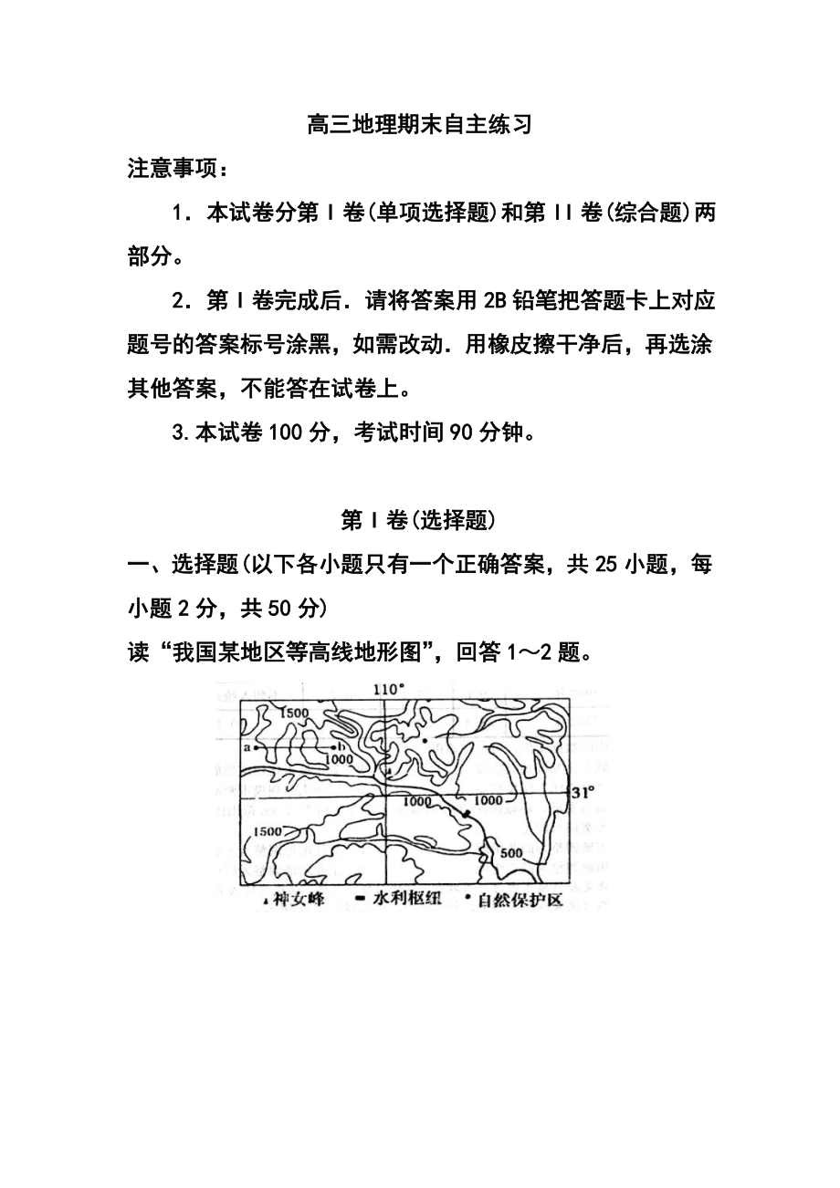 山东省烟台市莱州一中高三期末考试地理试题及答案.doc_第1页