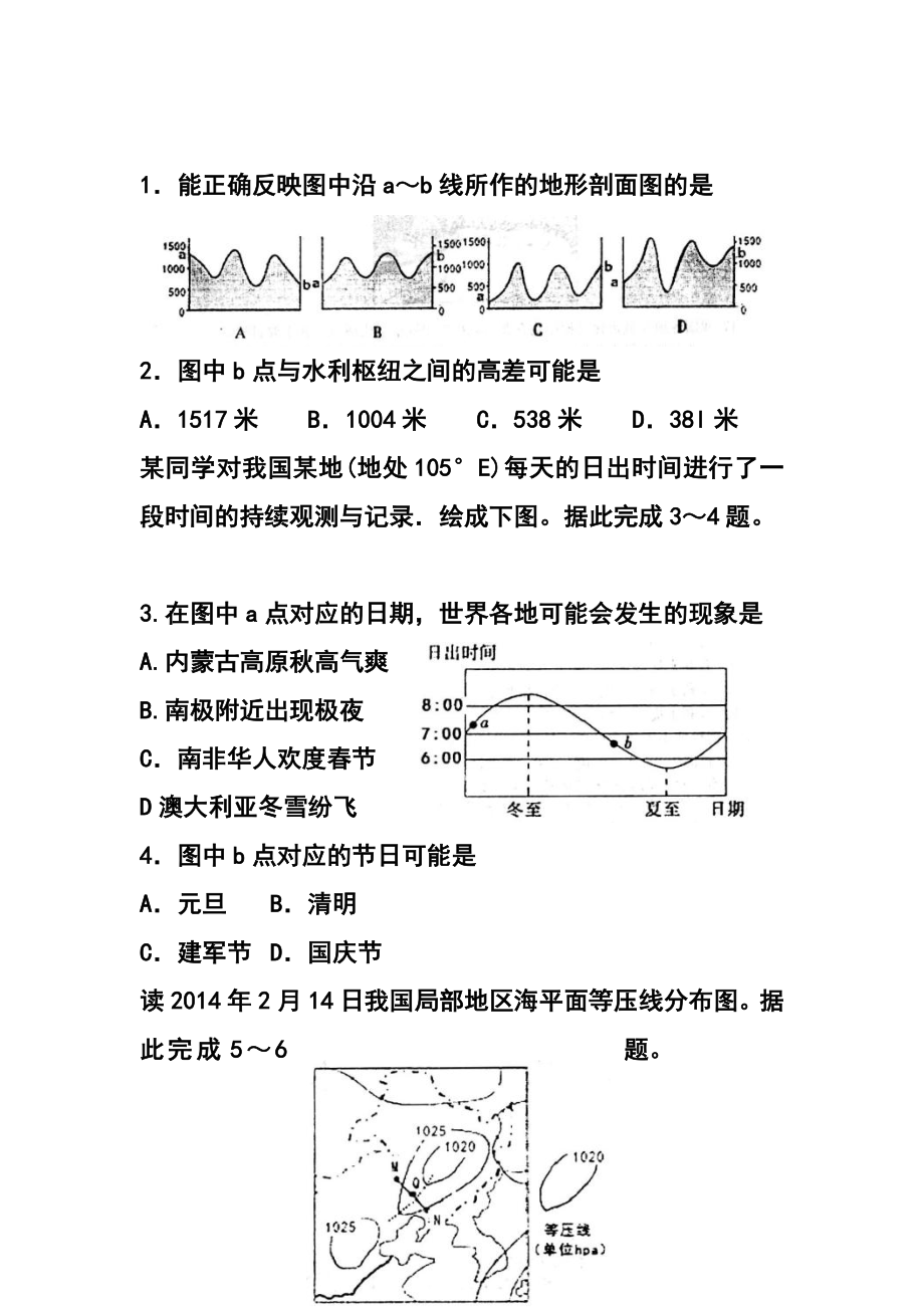 山东省烟台市莱州一中高三期末考试地理试题及答案.doc_第2页