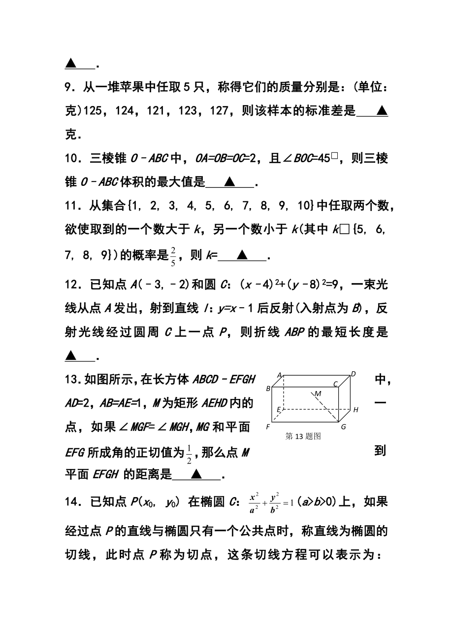 上海市金山区高三上学期期末考试（一模）数学试题及答案.doc_第2页