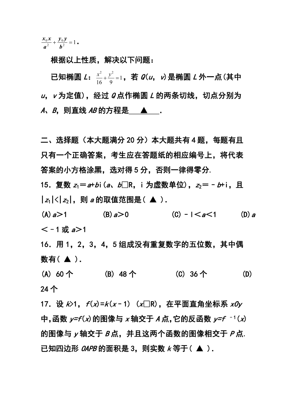 上海市金山区高三上学期期末考试（一模）数学试题及答案.doc_第3页