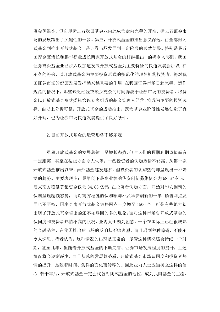 发展开放式基金的理性思考.doc_第2页