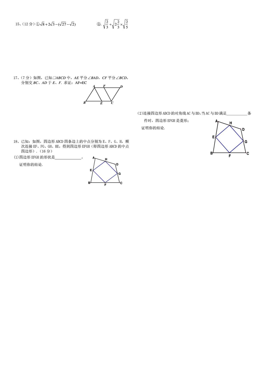 新人教版八级下册数学期中测试卷1881029789.doc_第2页