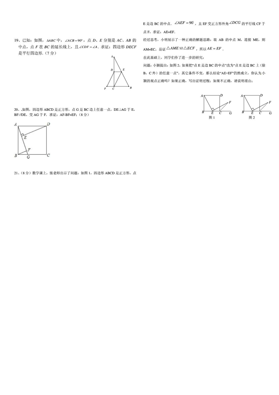 新人教版八级下册数学期中测试卷1881029789.doc_第3页