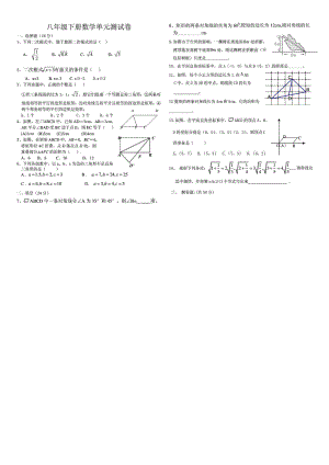 新人教版八级下册数学期中测试卷1881029789.doc