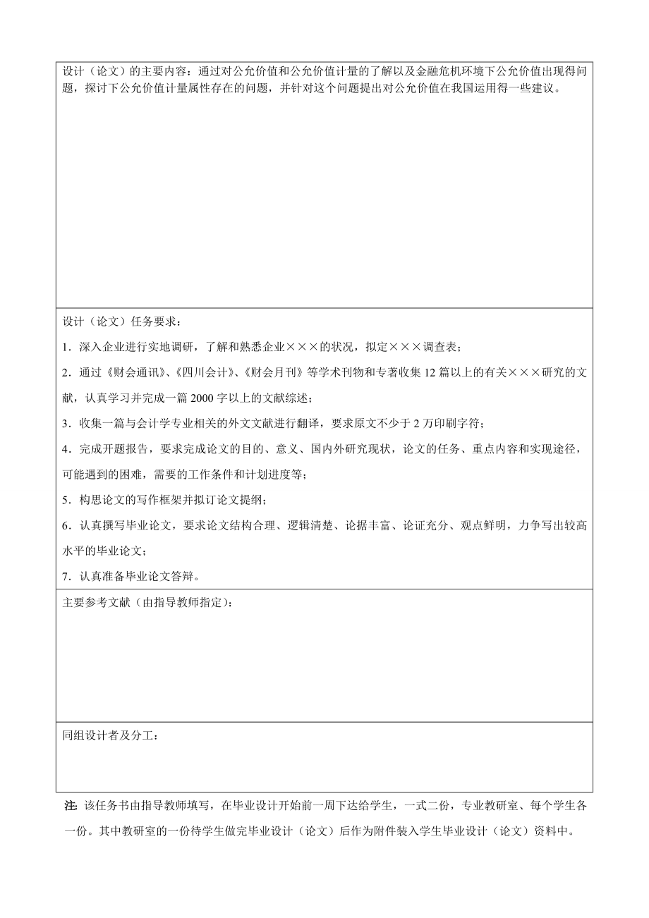 295.C公允价值计量属性的探析 任务书.doc_第2页