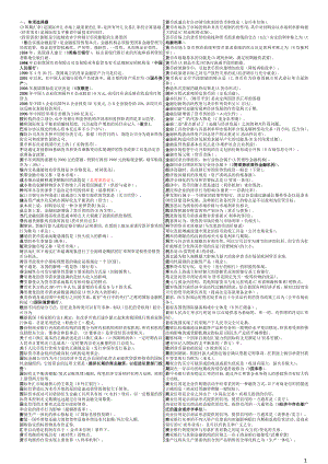 电大本科《金融学》机考.doc