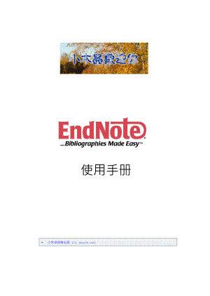 endnote8中文使用手册.docx