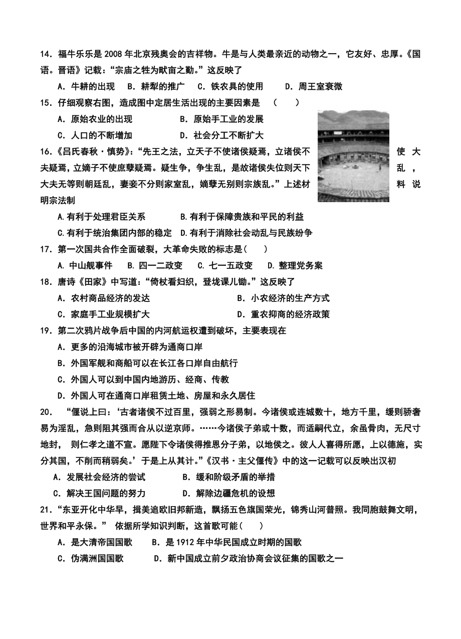 安徽省程集中学高三第一学期期中考试历史试题及答案.doc_第3页