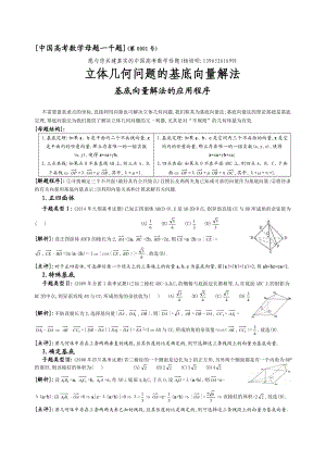 65.立体几何问题的基底向量解法.doc