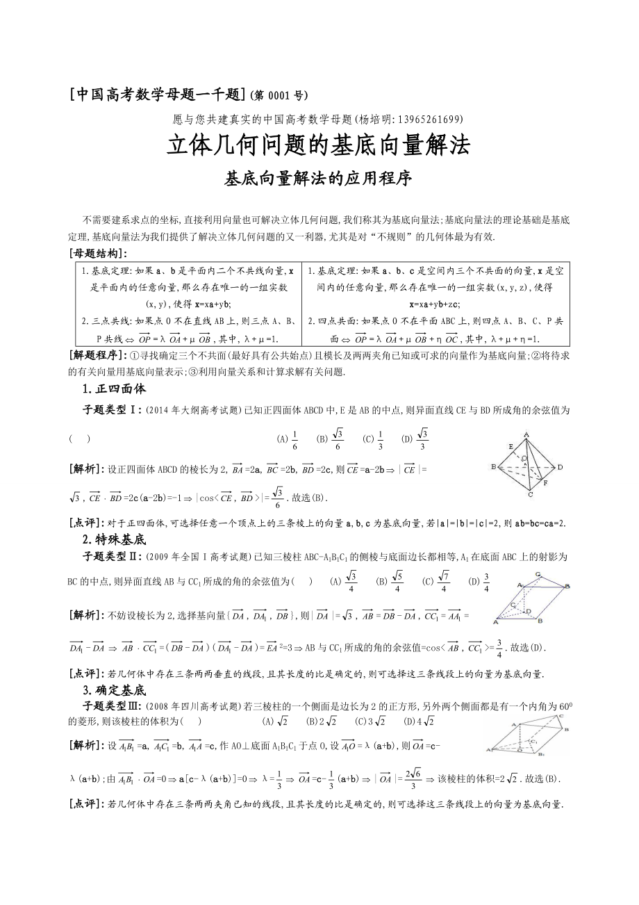 65.立体几何问题的基底向量解法.doc_第1页