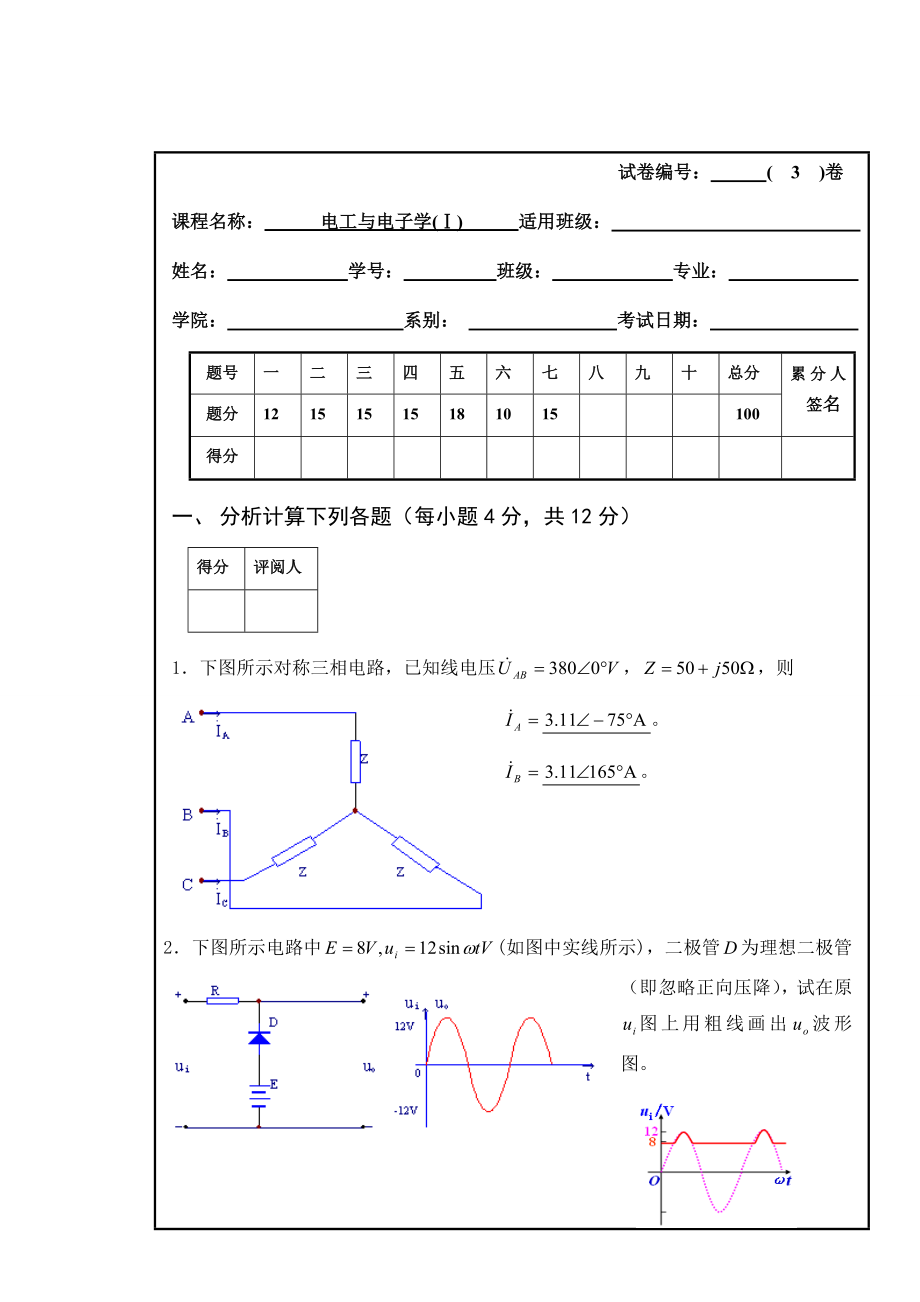 电工学试卷解答3.doc_第1页