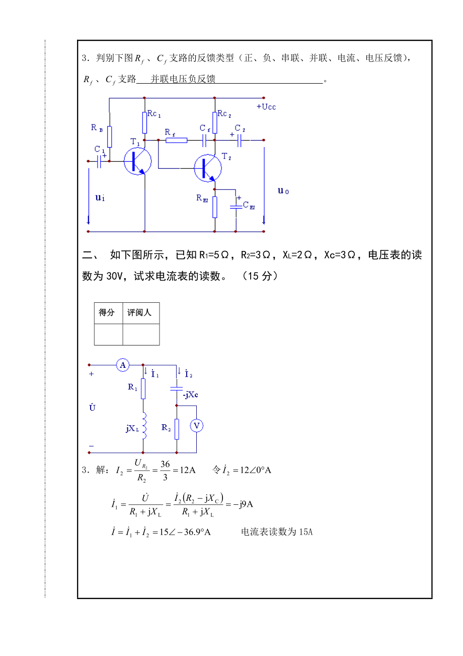 电工学试卷解答3.doc_第2页