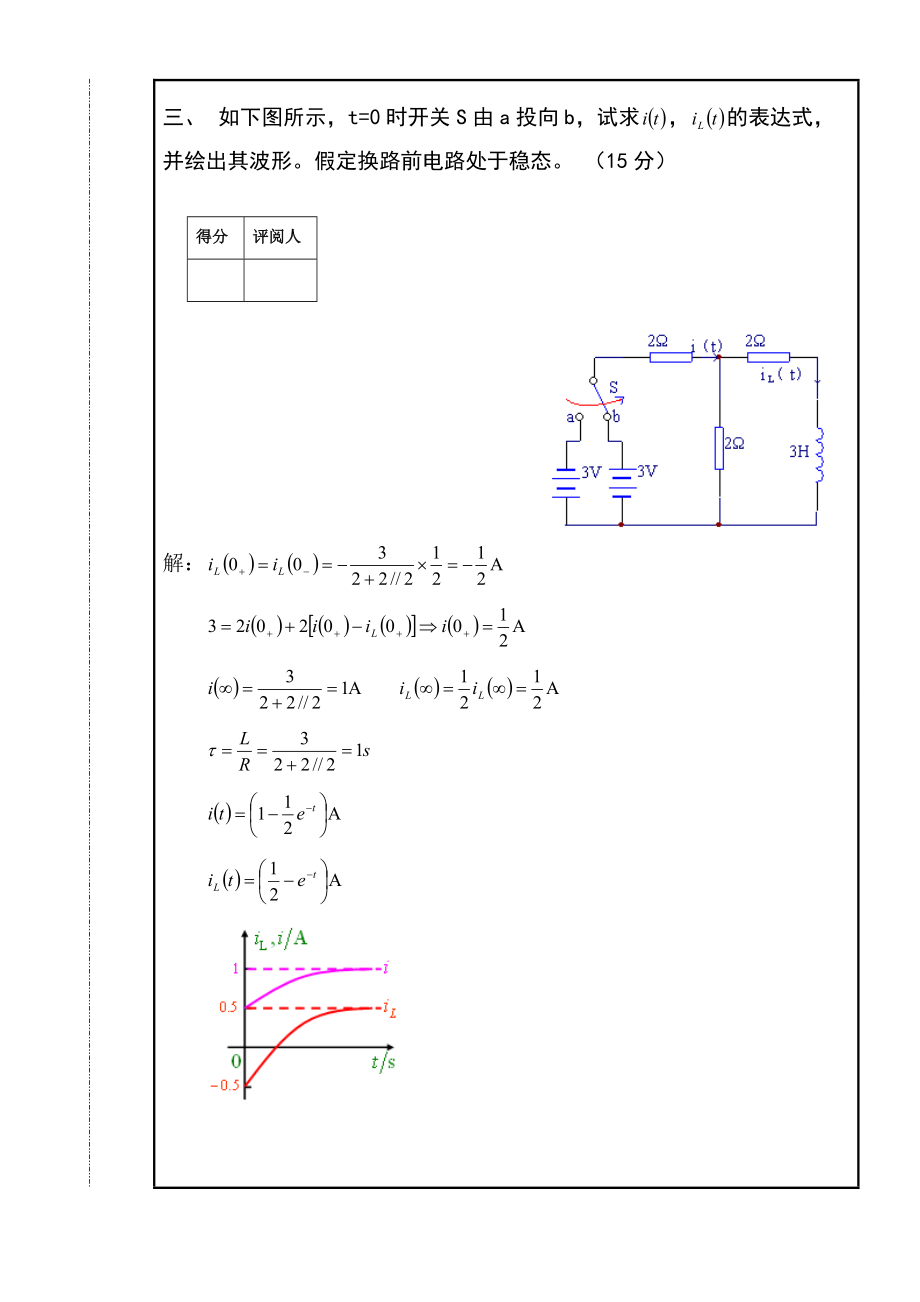 电工学试卷解答3.doc_第3页