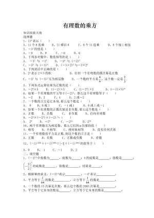 七年级上华东师大版有理数的乘方练习同步练习.docx