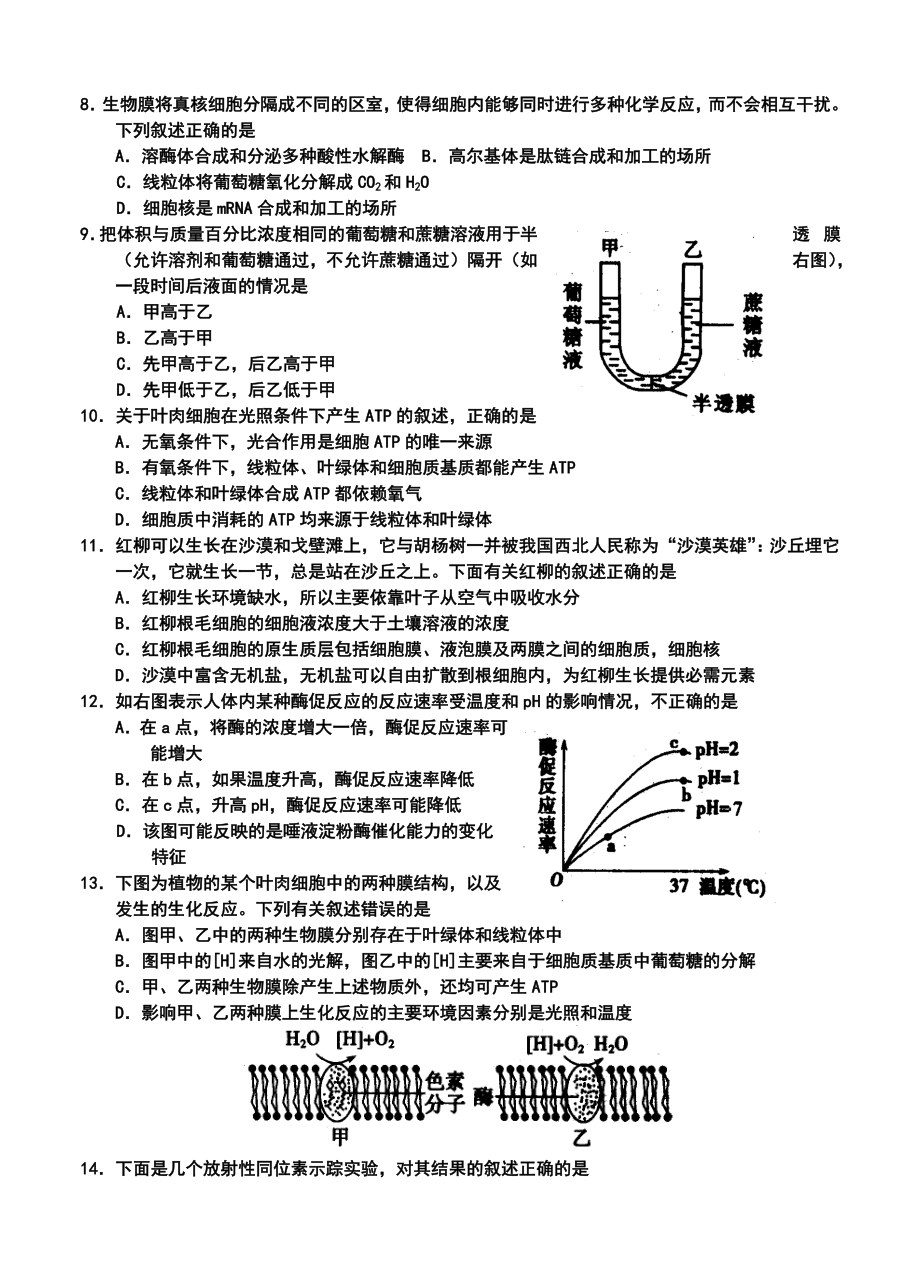 河南省中原名校高三上学期期中联考生物试卷及答案.doc_第2页