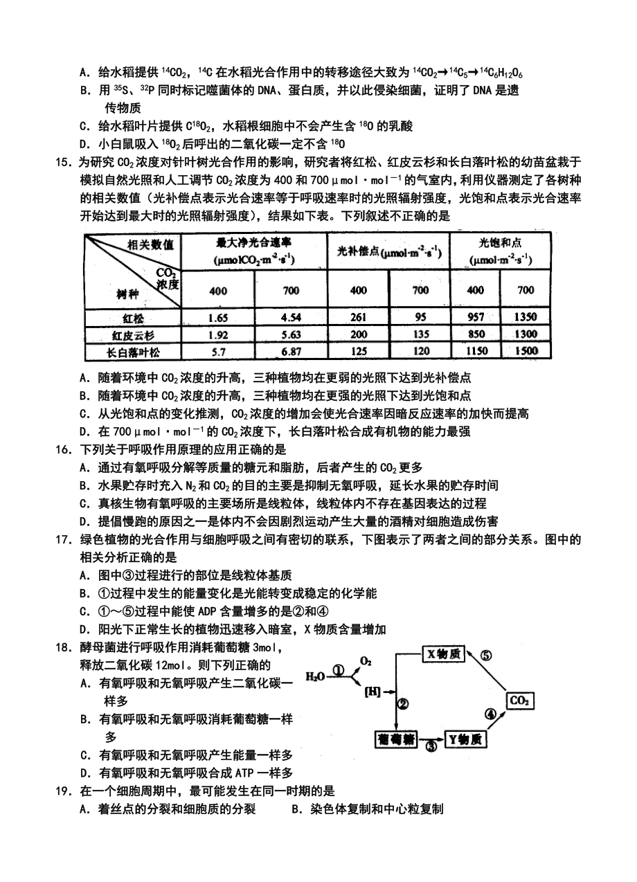 河南省中原名校高三上学期期中联考生物试卷及答案.doc_第3页