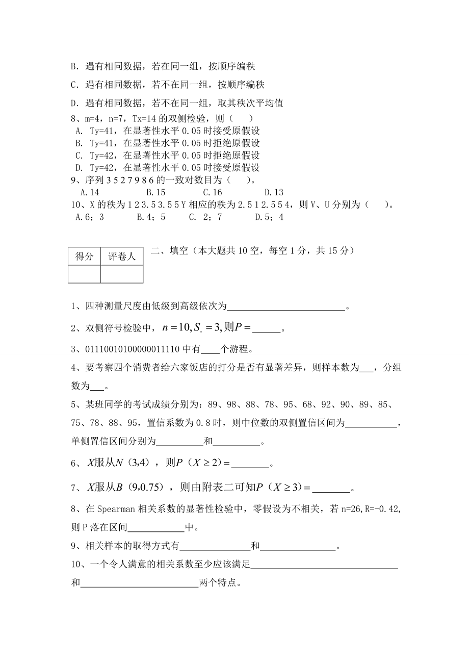 非参数统计(附答案).doc_第2页