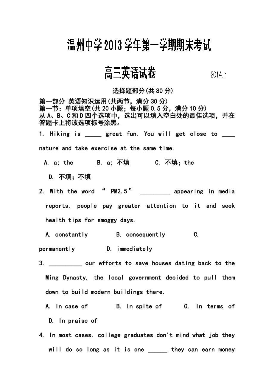 浙江省温州中学高三上学期期末英语试题及答案.doc_第1页