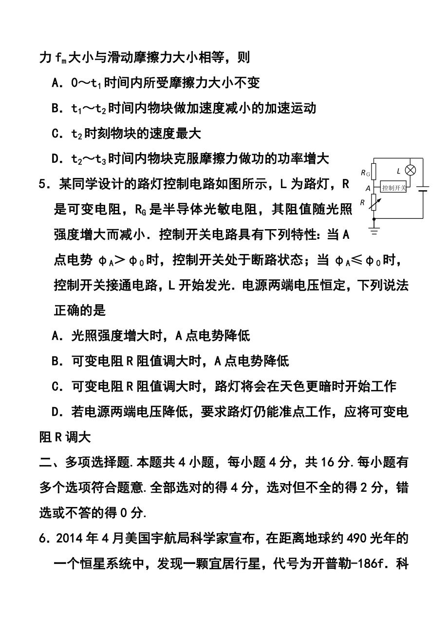 江苏省宿迁市三校高三下学期3月质量检测物理试题及答案.doc_第3页