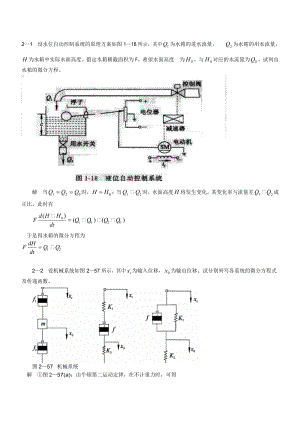 5955009691自动控制原理胡寿松第5版课后习题及答案完整.doc