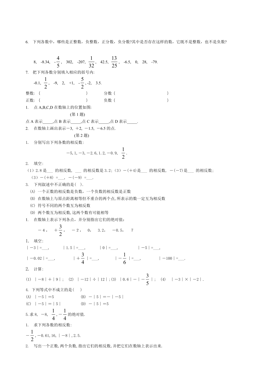 七年级上册数学沪科版课后习题.docx_第1页