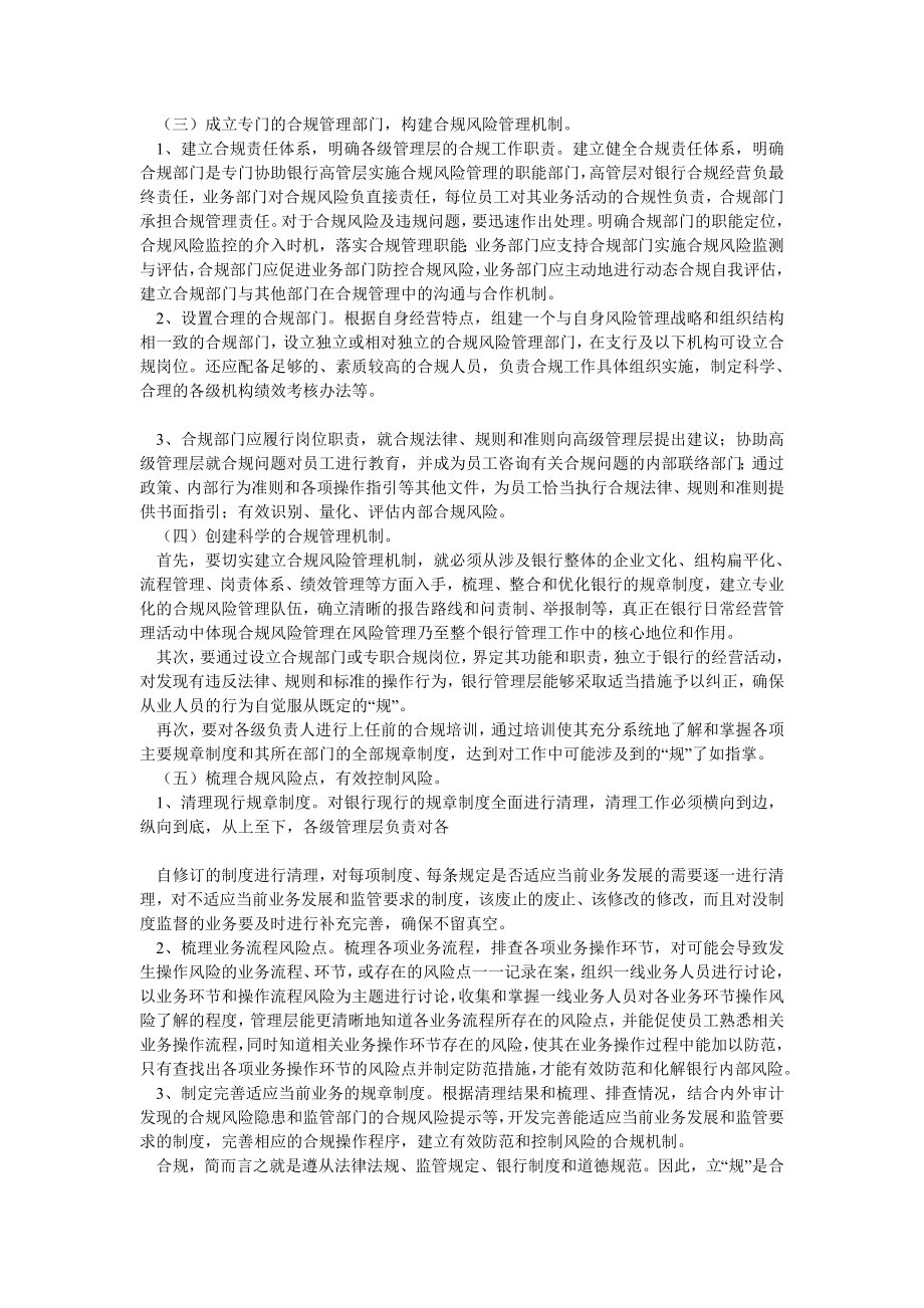 加强内控合规建设打造价值领先银行.doc_第2页