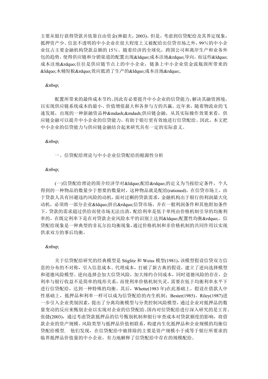 供应链金融与中小企业信贷能力的提升.doc_第3页