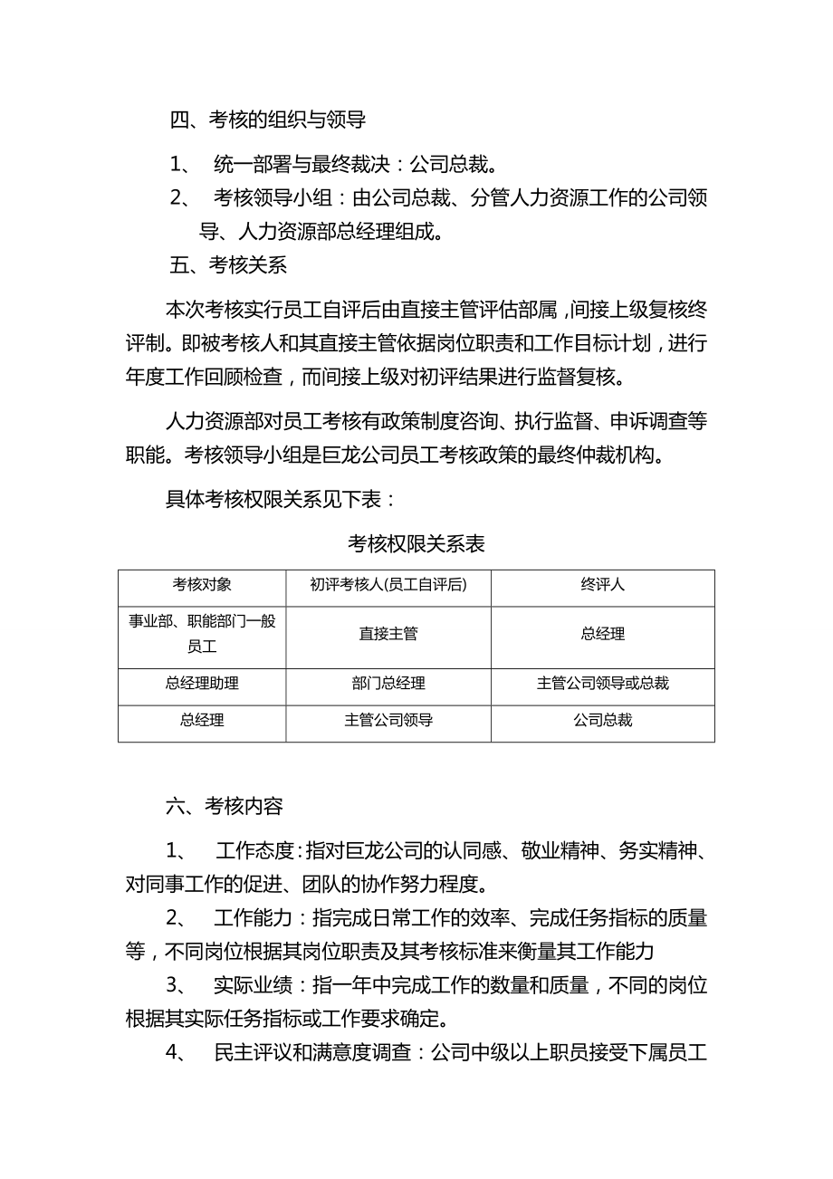 [绩效管理KPI考核]绩效考核年度员工考核方案(考核工具表格).doc_第3页