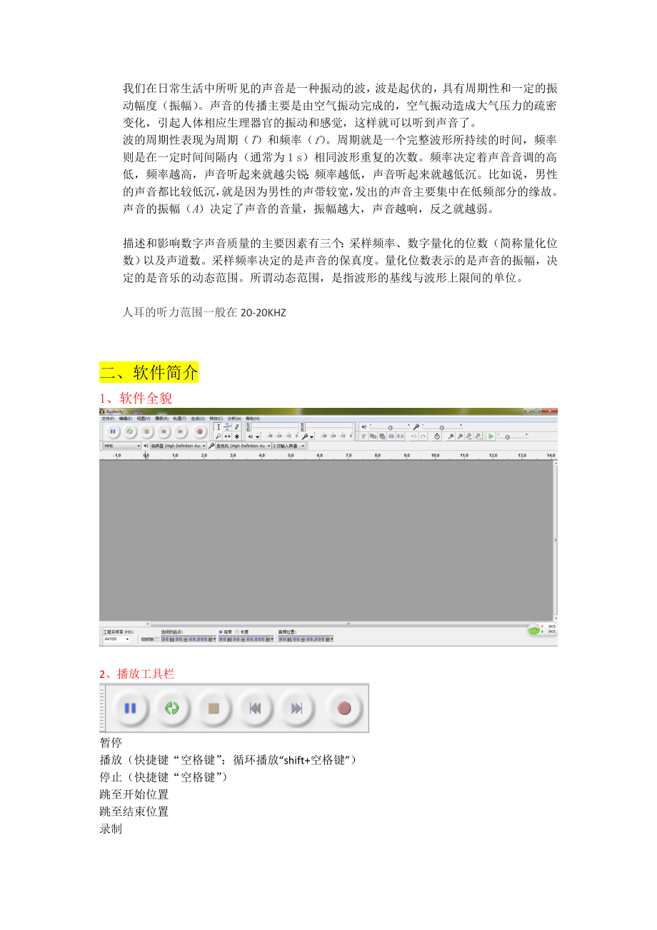Audacity音频剪辑软件基础教程.doc_第2页