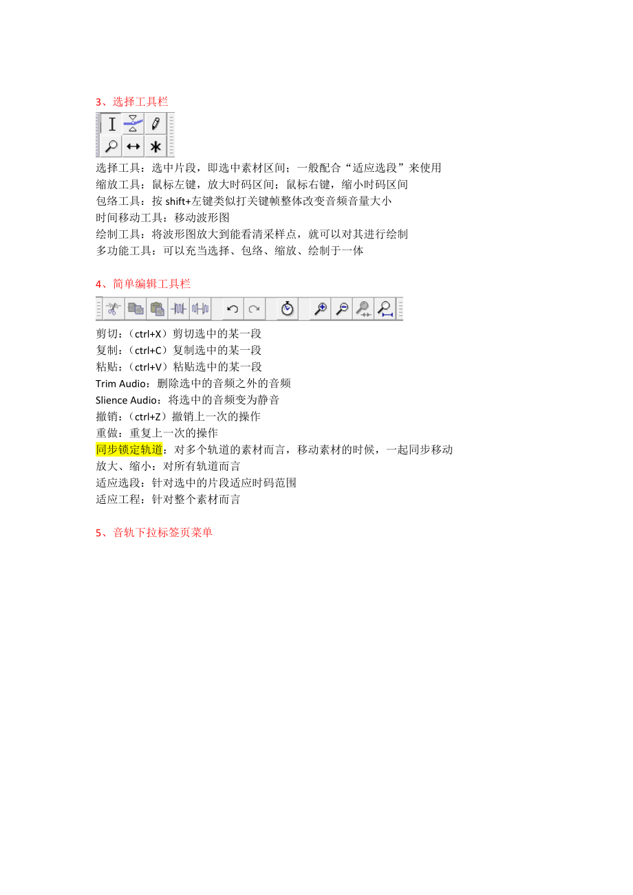 Audacity音频剪辑软件基础教程.doc_第3页