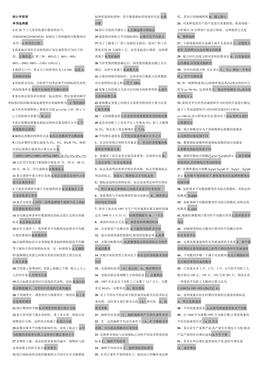 新版25最新电大统计学原理小抄【史上最全面的资料不看你就亏!】.doc_第1页