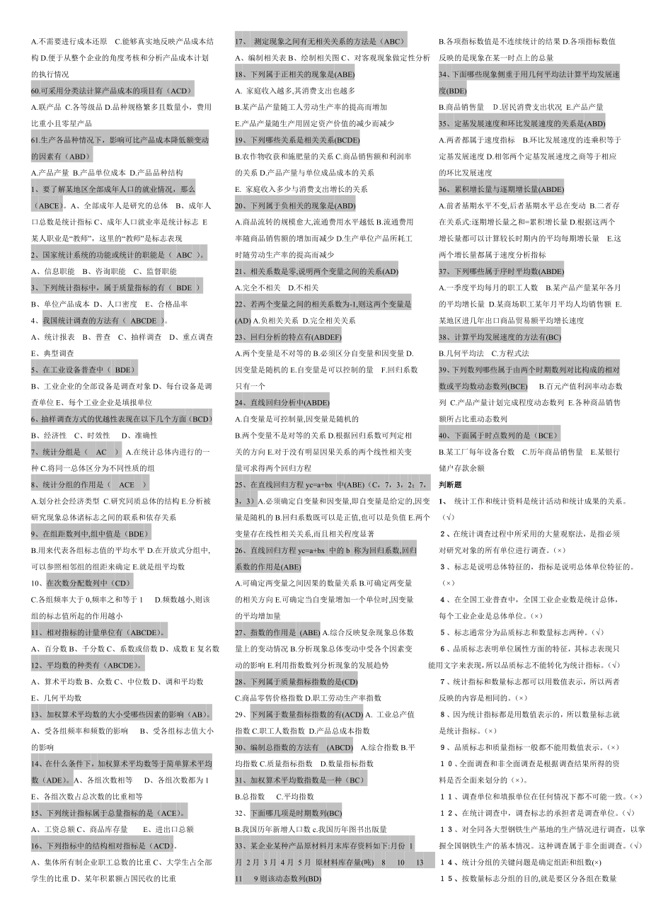 新版25最新电大统计学原理小抄【史上最全面的资料不看你就亏!】.doc_第3页