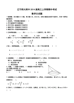 辽宁师大附中高三上学期期中考试文科数学试题及答案.doc