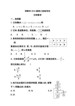 河北省邯郸市高三上学期质检考试文科数学试题及答案.doc