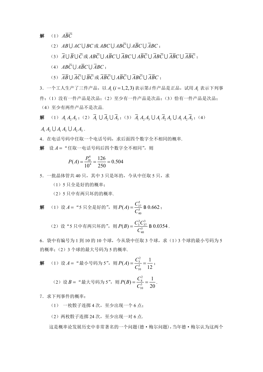 概率论与数理统计习题答案中国农业出版社张雅文李晓莉主编.doc_第2页