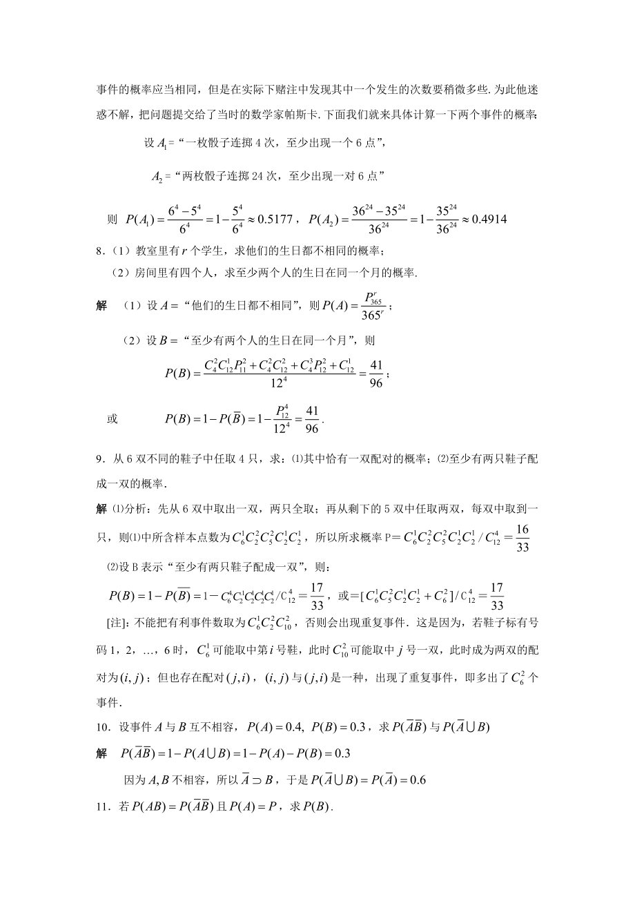 概率论与数理统计习题答案中国农业出版社张雅文李晓莉主编.doc_第3页