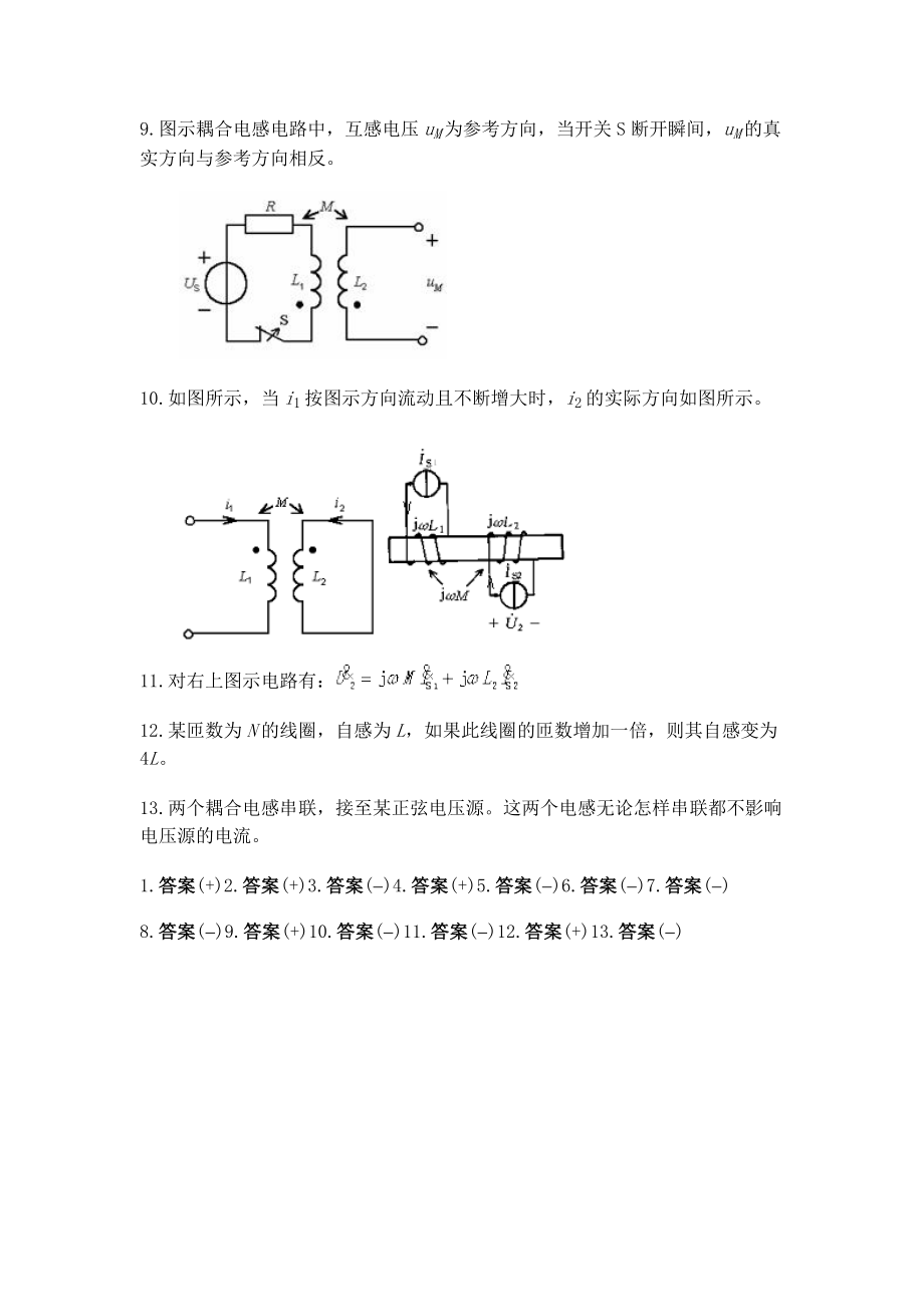 7互感电路分析《电路分析基础》习题集.doc_第2页